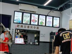 -耙豌豆重庆小面