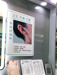 -Wisezone唯点穿耳打耳洞专业国际连锁品牌