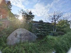 -茅山东方盐湖城景区