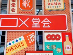 -堂会(白云店)