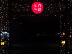 -黎阳老街