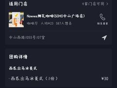 -NOWWA挪瓦咖啡(SOHO中山广场店)