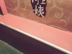 iphone_upload_pic-沪上阿姨鲜果茶(华新大街店)