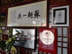 -同得兴 Since·1995 传统苏式面馆(嘉馀坊店)
