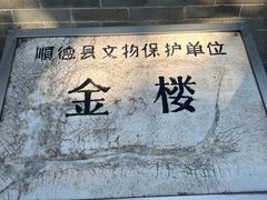-碧江金楼