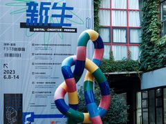 -F518时尚创意园