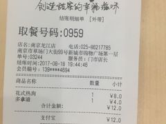 账单-85度C(南京龙江店)