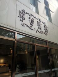 -理昂男士理发店 Barber shop