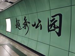 -广州中国大酒店