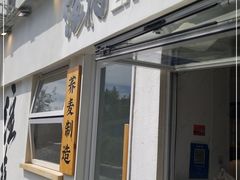 门面-注春·荞麦奶茶(新天地旗舰店)