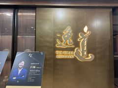 -逸道(益丰·外滩源店)