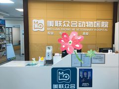 -美联众合爱康动物医院•复杂内科•肿瘤科•牙科•腔镜诊疗中心