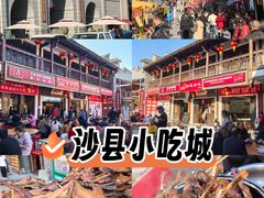 -沙县小吃文化城