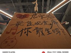 -破店肥哈·东北烧烤(南山保利店)