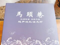 -马头巷·食景园(苏州总店)