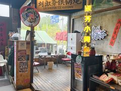 -刘淑芬·活鱼铁锅炖(北京首店)