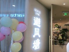 -避风塘·老港味餐厅(虹口龙之梦店)