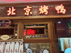-小吊梨汤·北京菜·烤鸭(王府井银泰in88店)