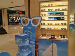 -AOJO眼镜(深圳海岸城店)