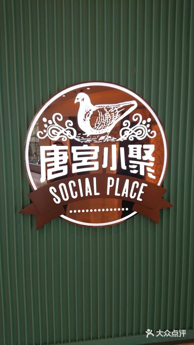 唐宫小聚(荃湾荃新天地店)图片