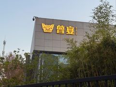 -曾宴·楚菜(湖北省博物馆店)