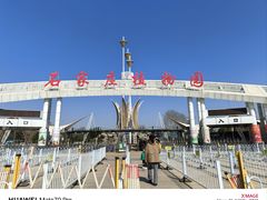 -石家庄市植物园