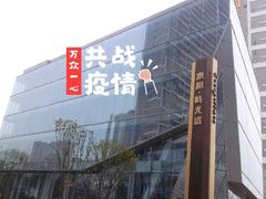 -东原时光道(秦园中路店)