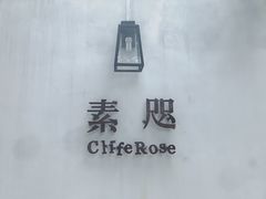 -素咫咖啡CLIFEROSE