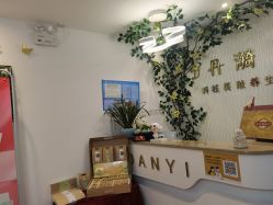 点击看大图 -丹漪·DANYI 美肤中心