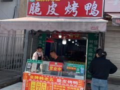 门面-金牌韩老五脆皮烤鸭(科学岛路店)