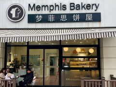 -梦菲思饼屋(瑞金宾馆店)