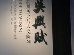 -湖州博物馆