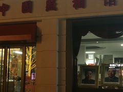 -中国照相馆(王府井店)