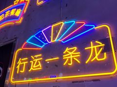 -蓝记茶餐厅(勒泰店)
