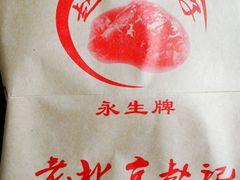 -老北京赵记酱肘子