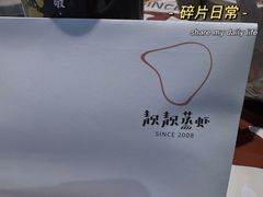 -靓靓蒸虾·头牌蒸虾(雪松路总店)