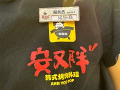-安又胖韩国烤肉(美罗城店)