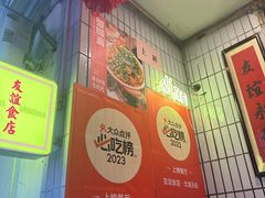 -友谊食店·北城天街