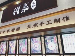 门面-禅泉冰粉(24城店)