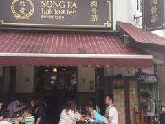 -松發肉骨茶(牛车水店)