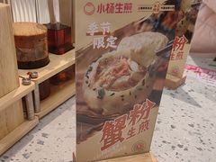 -小杨生煎(周浦万达店)