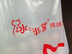 -冰冰酱老味刨冰绵绵冰(爱国道店)