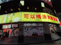 门面-川里谈·川味小馆(北京路店)