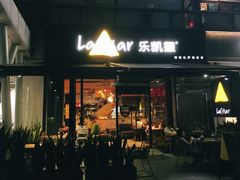 -乐凯撒披萨(欢乐颂购物中心店)