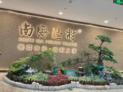 -南海渔村(珠江新城店)