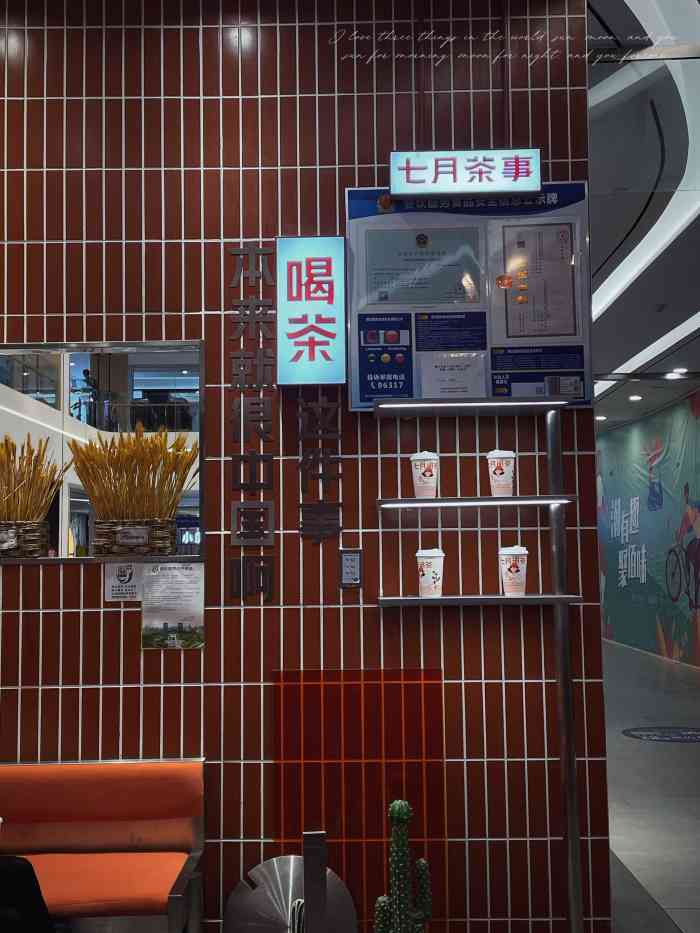 七月闲茶(嘉兴八佰伴华府店)-"七月闲茶的新品哦超奶芒芒布甸茶布甸