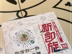 -新凯旋烧烤·燕姐千岛湖土菜