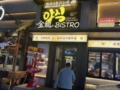 -金龙烧烤·牛肉面(西塔店)