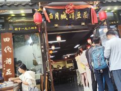 -西月城谭豆花(春熙路店)