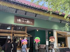 -mamalao老挝烤肉糯米饭